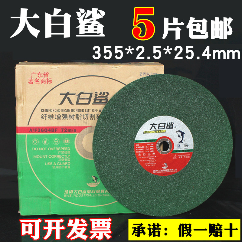 大白鲨350*2.5*25.4切割片350*3.2切割机砂轮片不锈钢金属400切片
