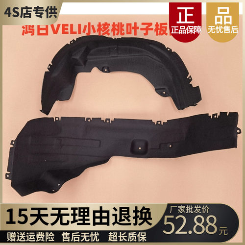 适配鸿日VELI小核桃电动车胎鸿日翼子板内衬叶子板前后轮胎挡泥板