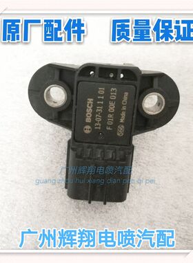 东南菱悦v3 4A91 4a90^_^进气压力传感器进气温度传感器原厂