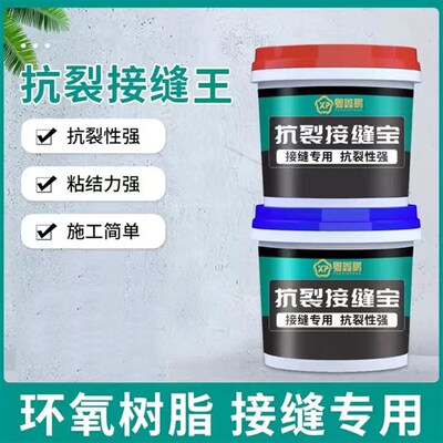 AB胶环氧树脂接缝王防开裂修复墙壁补墙膏天花板吊顶墙面修补腻子