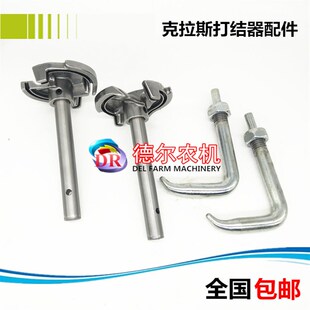 秸秆捆草机打捆机配件克拉斯65小方捆打结器配件上夹绳盘下夹绳盘