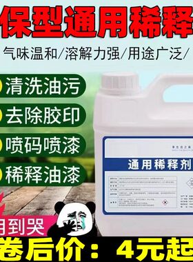 油漆稀释剂喷码油墨清洗剂除油剂通用型硝基漆稀料去除剂清理清除