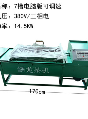 全自动茶叶杀青理条机炒白茶毛峰毛尖龙井茶银针名优绿茶炒干制茶