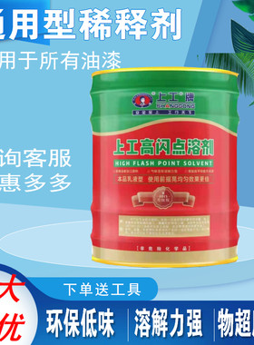 上工油漆稀释剂添加剂通用稀释剂油墨油漆胶印喷码清洗剂去除油污