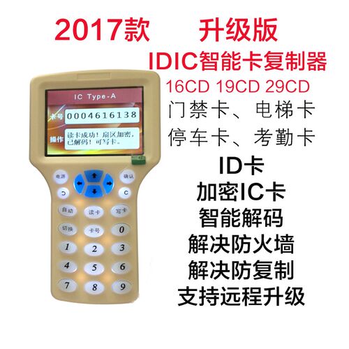 设备感应手持键盘多功能id卡ic读写器升级防水复制器接触式带