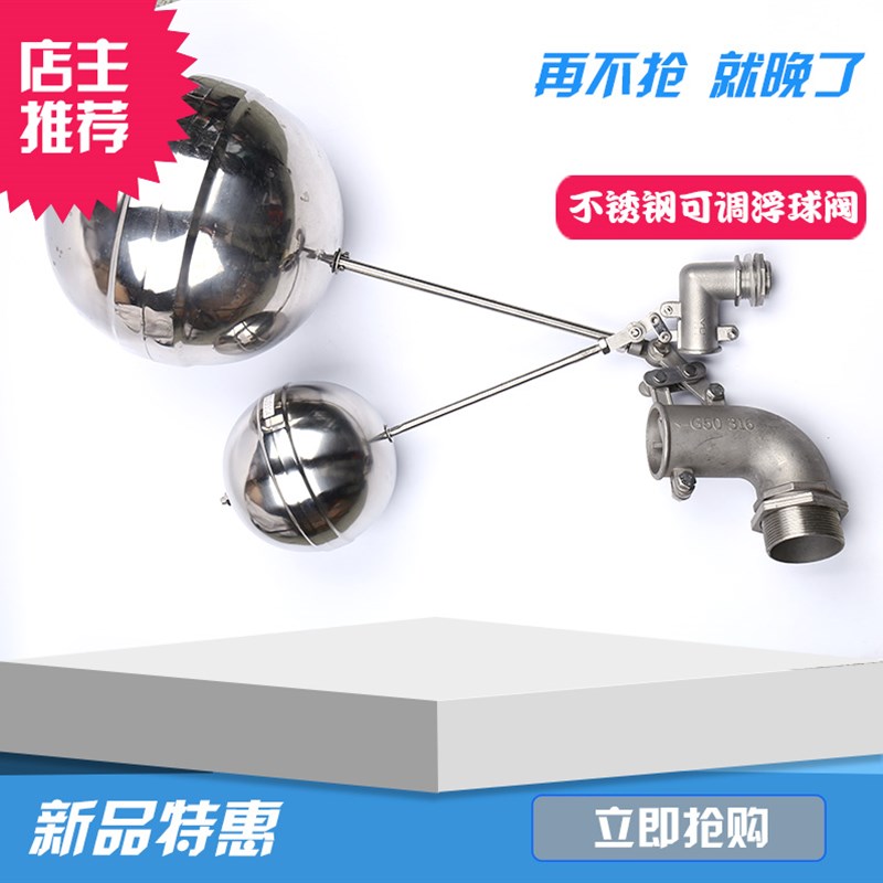 打折冷却塔弯头不锈钢全304双杠可调式水箱水塔水位开关浮球阀
