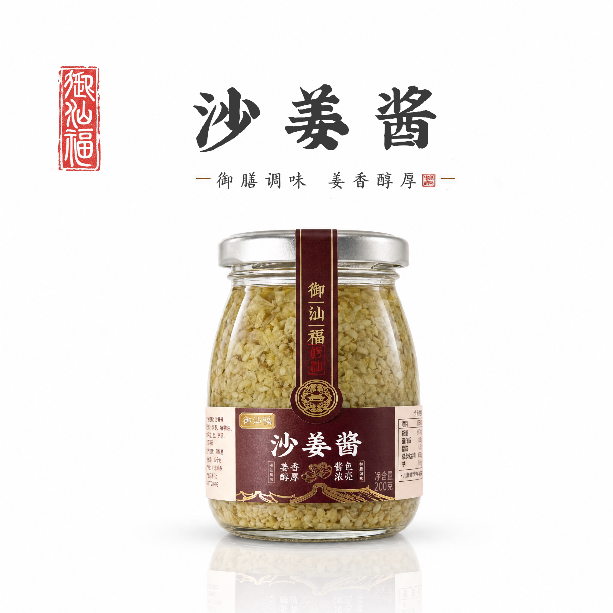 御汕福广式沙姜酱白切鸡灵魂蘸料