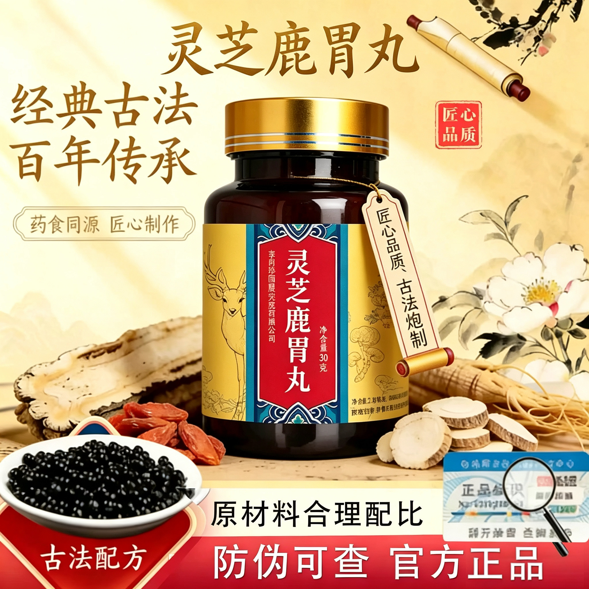 【拍一发二】灵芝鹿胃丸高含量好吸收加强升级版官方正品