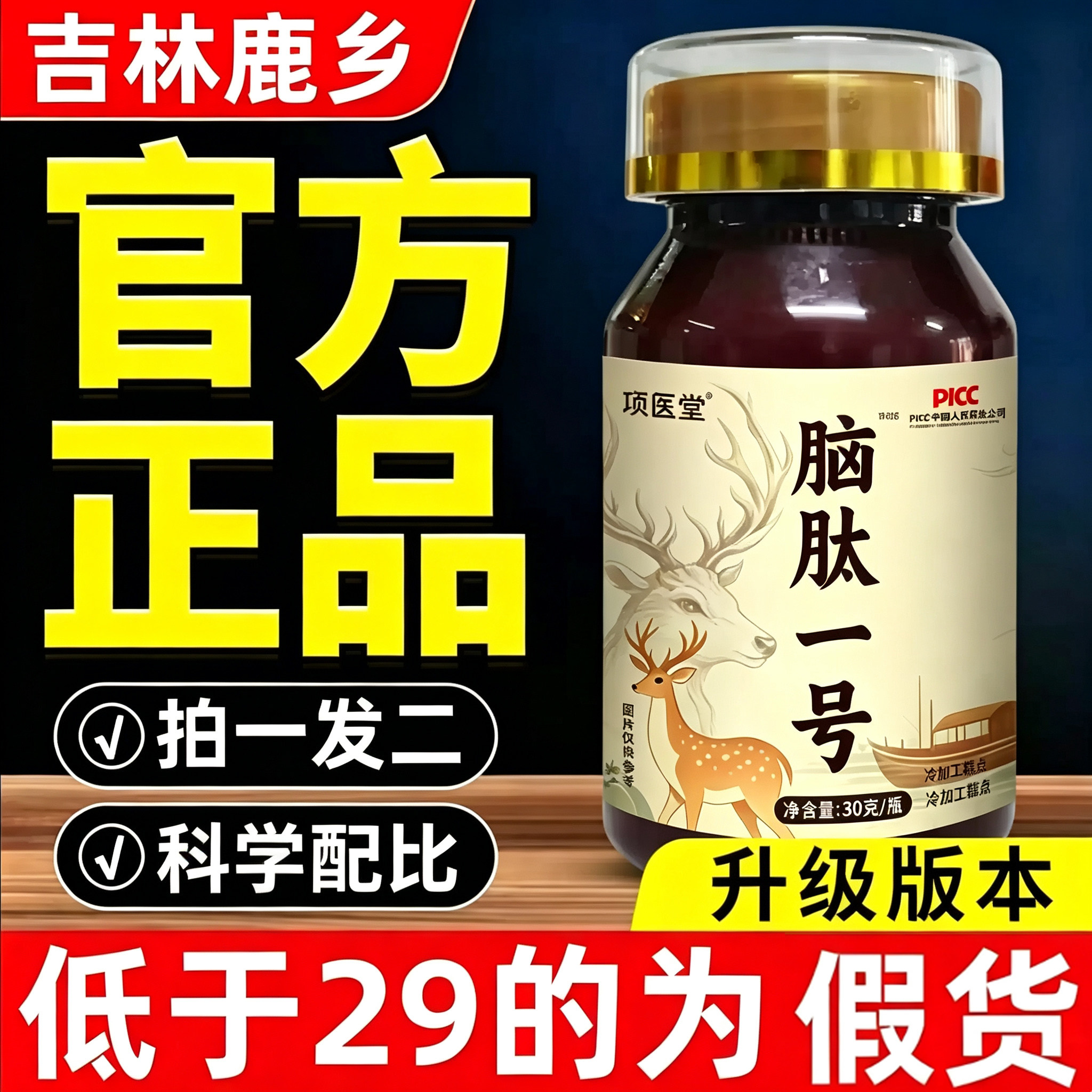 项医堂脑肽一号吉林鹿乡源头厂家现货科学温和滋养调理直播同款