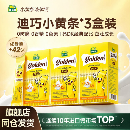 【私域专属】3盒装*迪巧小黄条