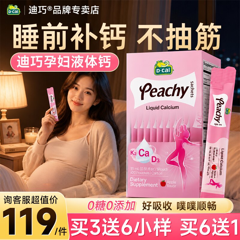 【买3送3】迪巧液体钙小粉条