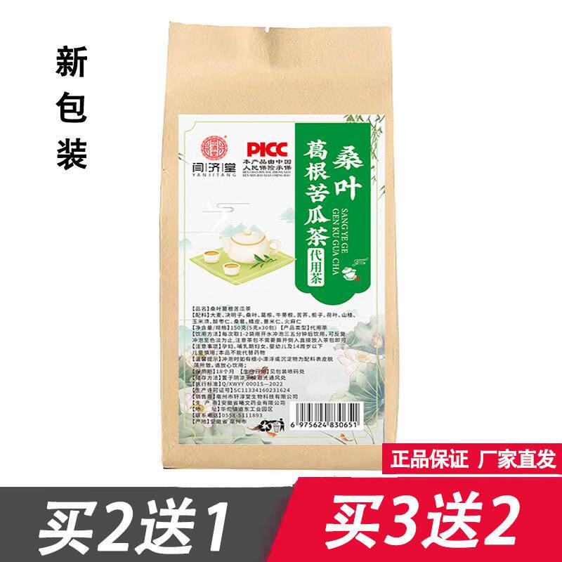 闫济堂桑叶舒压茶汉方草本草古方绛压降稳压桑叶葛根苦瓜玉米须茶