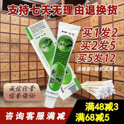 1送1 正品包邮 舒凡达百康灵乳膏 百康灵乳膏皮肤外用软膏