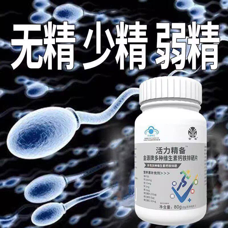备孕男性孕前增精男士丸量少弱生补调理精子活力提高质量畸形率高