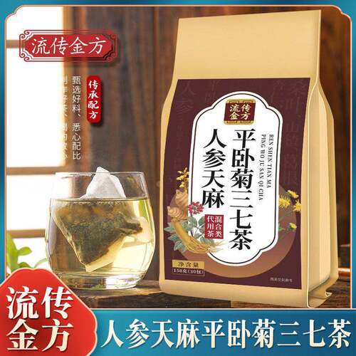 流传金方人参天麻平卧菊三七茶150g养生茶叶源古绦绦茶正品30小包