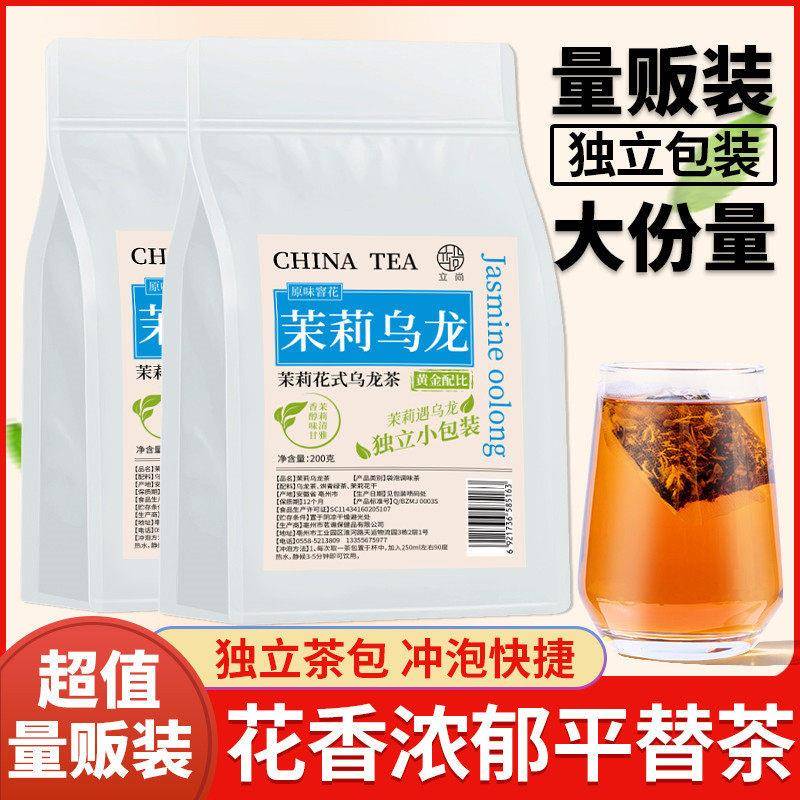 立尚茉莉乌龙茶袋装冷泡炭焙独立小袋冲泡浓香型茶多酚袋泡茶60包