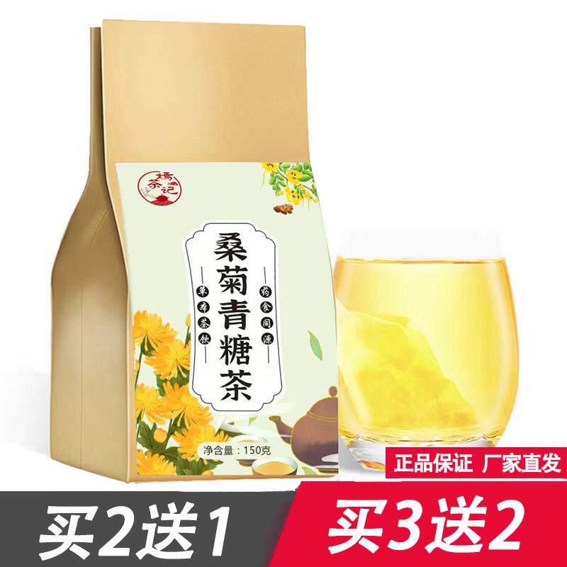 嫣茶记桑菊青糖茶桑菊清糖茶150g袋装桑叶栀子苦荞葛根苦瓜袋泡茶