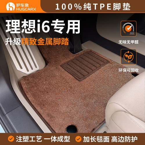 理想i6专用注塑TPE脚垫一体成型