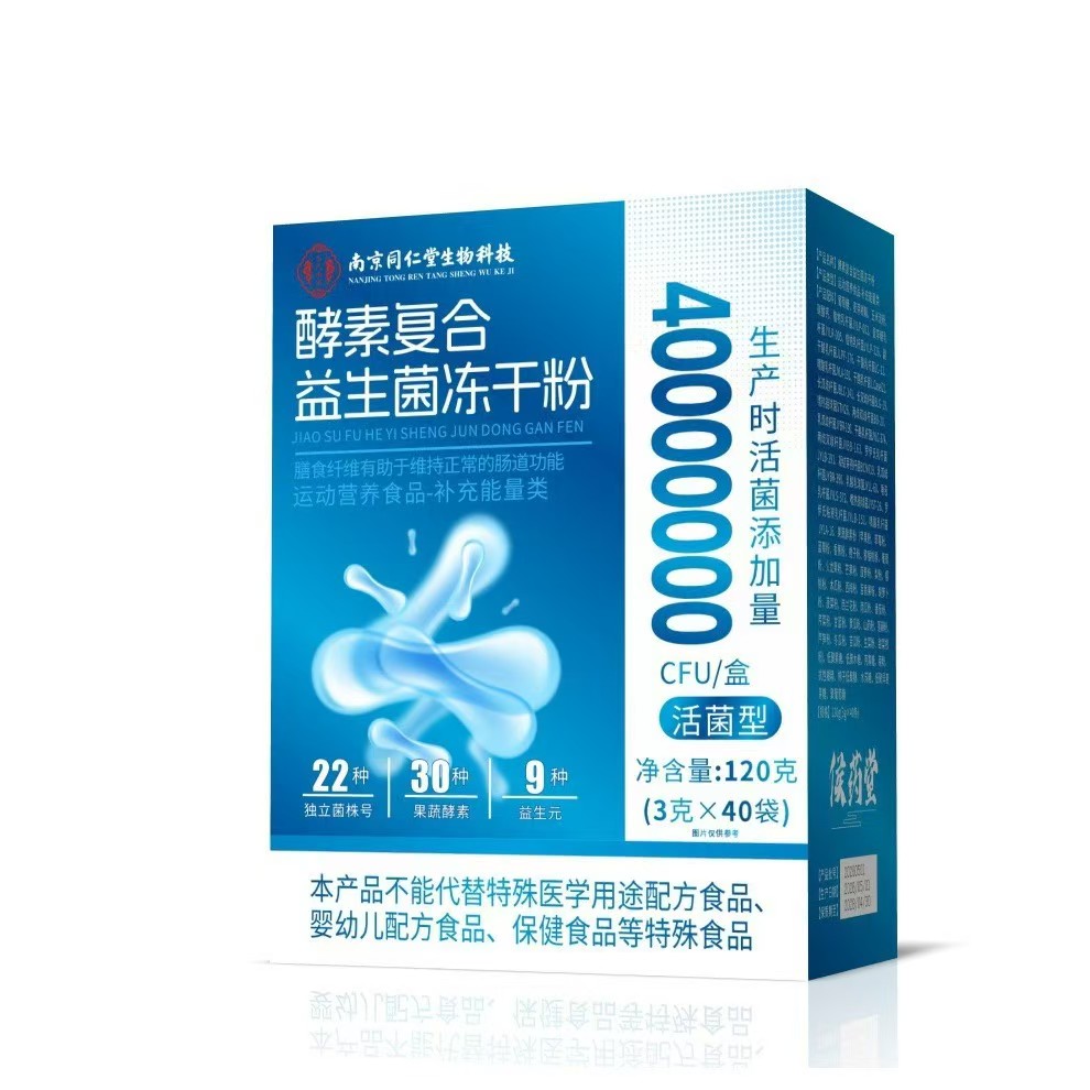 南京同仁堂益生菌官方正品调无蔗糖理成人大人肠胃肠道复合冻乾粉