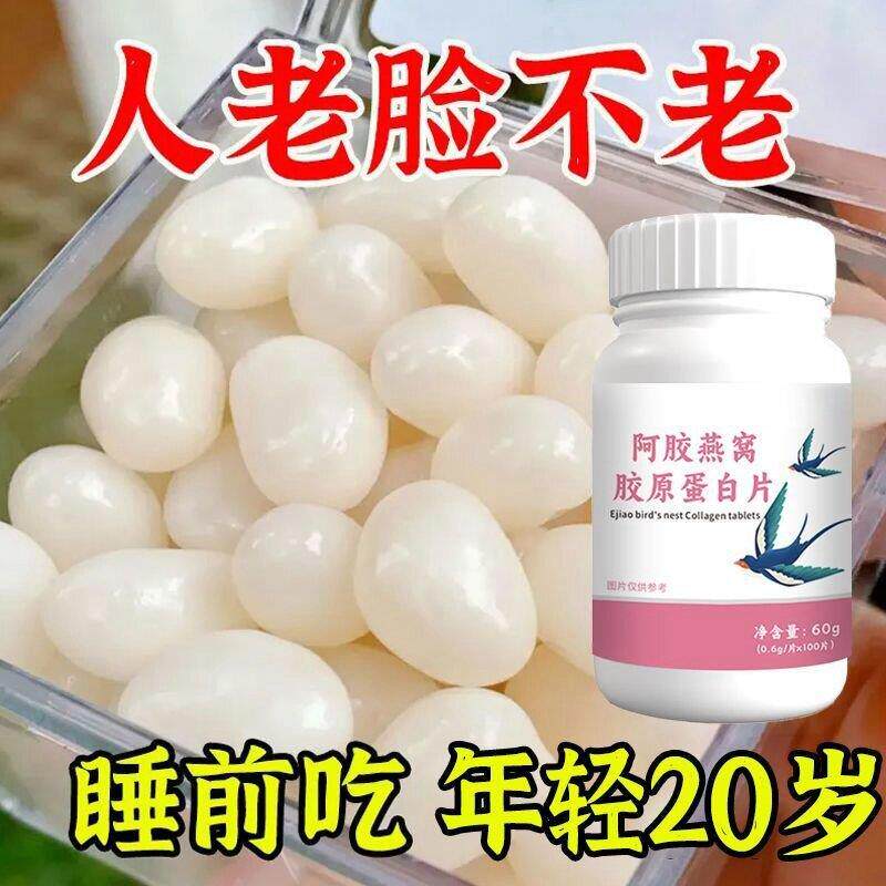 胶原蛋白肽胶原蛋白小分子燕窝葡萄籽紧致嫩肤抗皱全身变白中药材