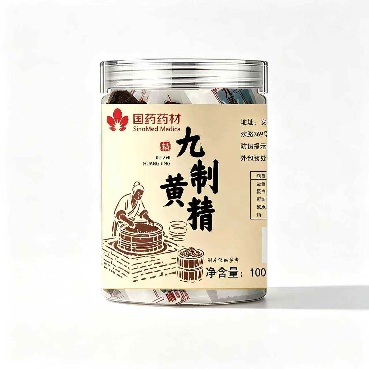 正宗黄精九蒸九晒九制无硫熏个大乌黑油润干净无沙男性传统滋补品