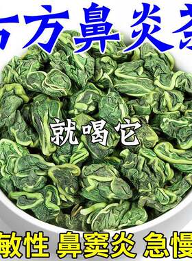 辛夷花鼻炎茶治疗过敏性调理鹅不食草粉窦炎鼻子痒打喷嚏鼻塞中药