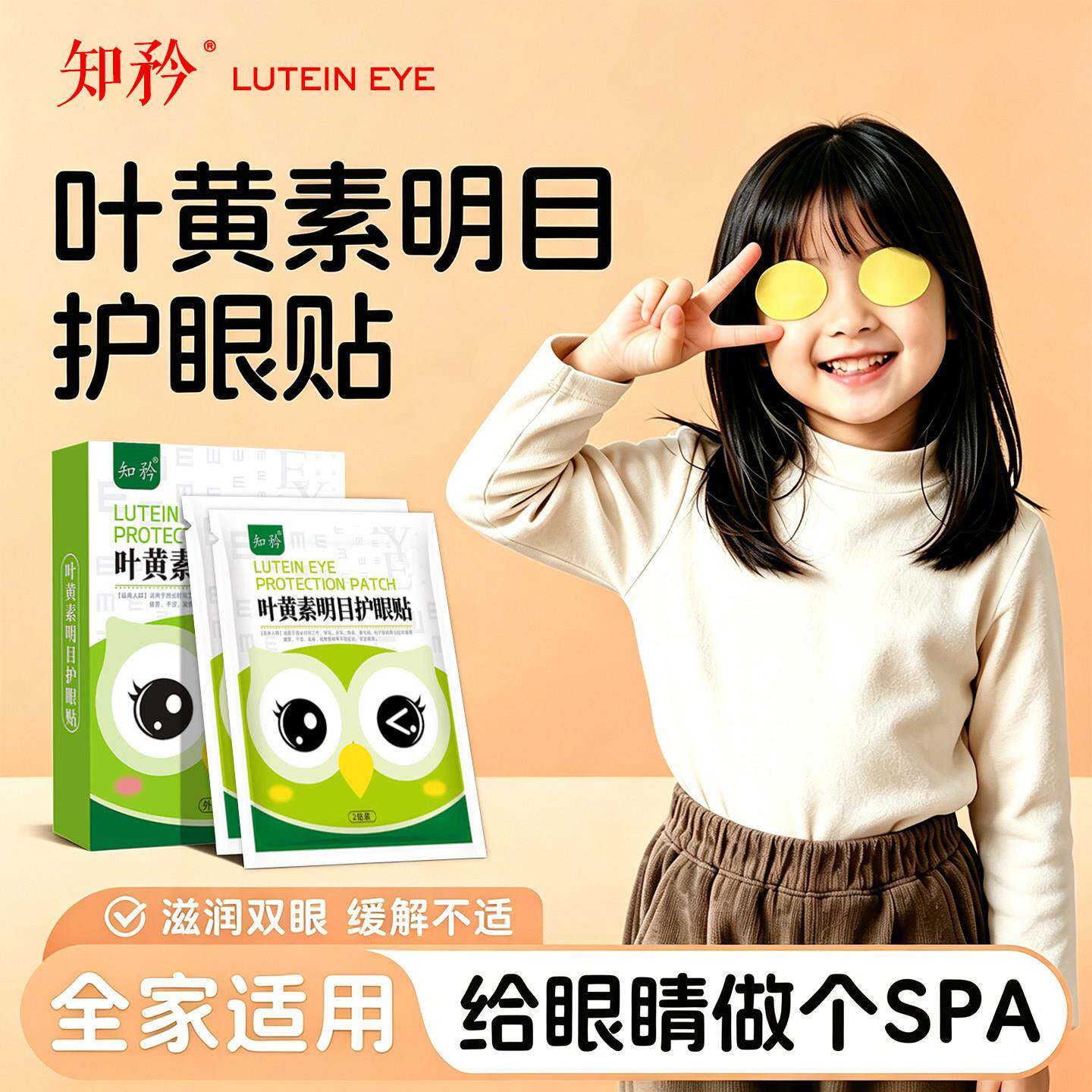 叶黄素明目护眼贴冷敷穴位学生青少年儿童成人冰敷睡眠眼疲劳干涩