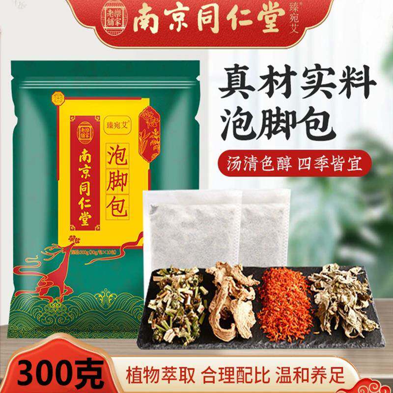 南京同仁堂四味足浴包本草泡脚药包益母草藏红花老姜艾叶足部300g