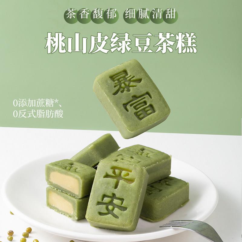 桃山皮绿豆茶糕抹茶糕点早餐传统下午茶点心饱腹代餐零食特产中式