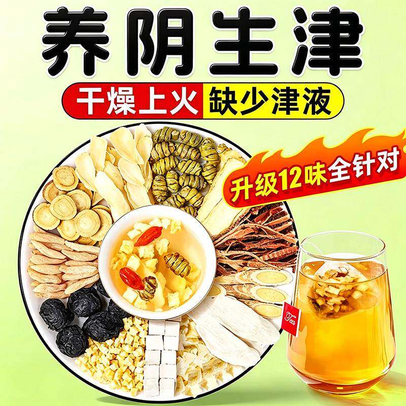 玉竹生津水百合茯苓雪梨茶石斛滋阴补津液养生茶口干舌燥降火润燥