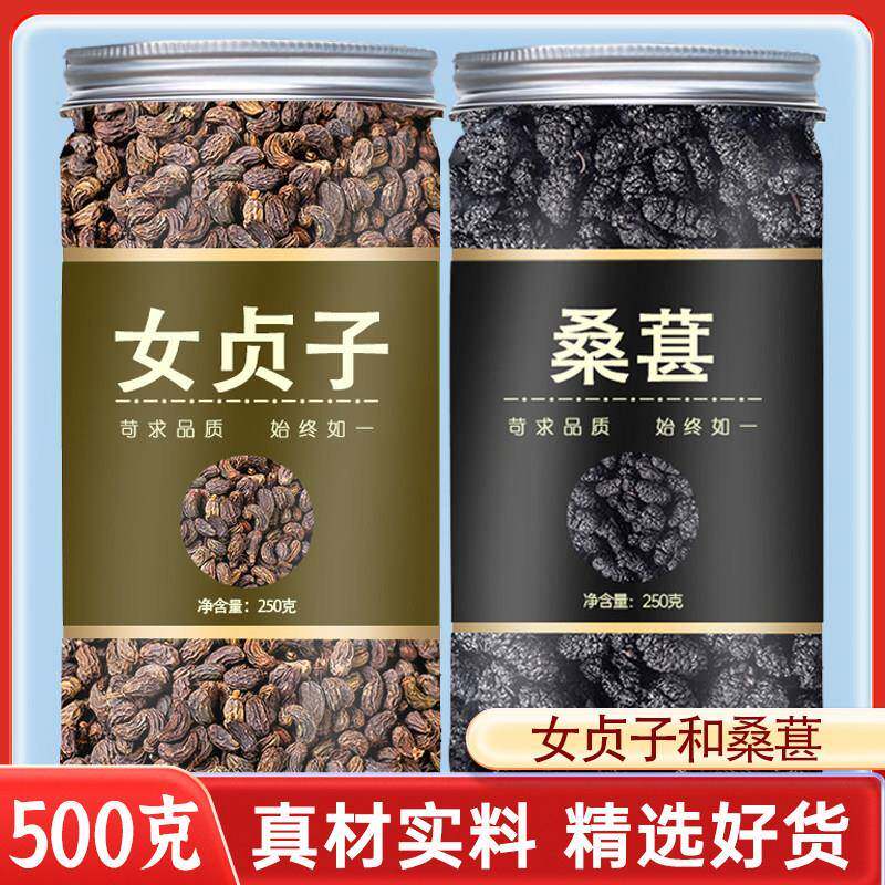 女贞子桑葚茶中药材正品500g的功效与作用各6克女贞子和桑葚干