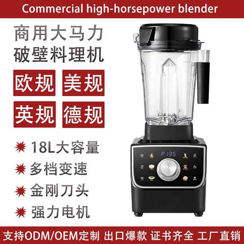跨境blender破壁机家用商用打磨粉豆浆榨汁研磨料理商用碎冰