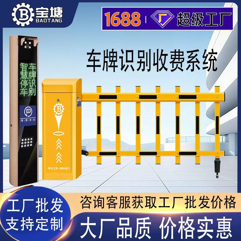 定制停车场收费系统车牌识别自动感应直杆栅栏广告空降道闸抬杆门