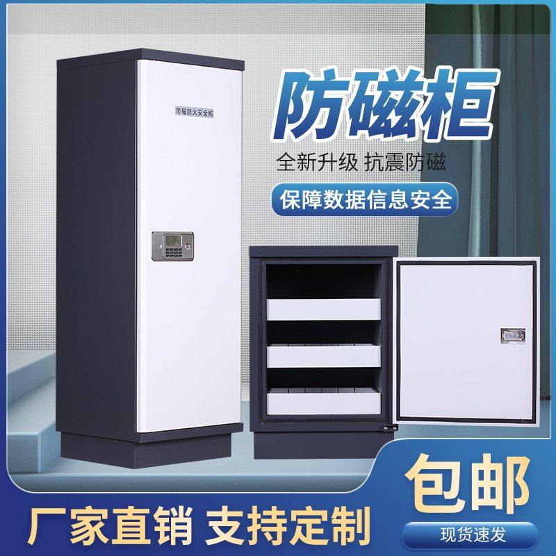 档案防磁柜信息安全柜光盘硬盘CD盘防潮防火文件柜音像资料消磁柜