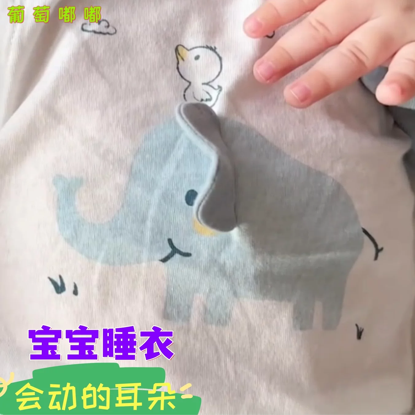 监测宝宝呼吸衣服会动的大象耳朵腹式呼吸婴儿连体睡衣哈衣空调服