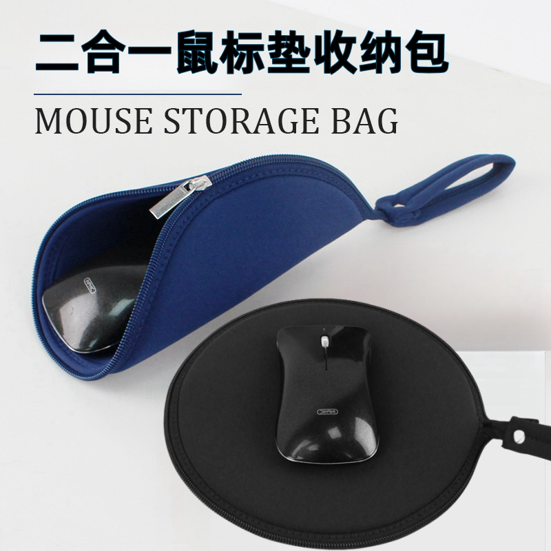 鼠标垫收纳包加厚潜水料
