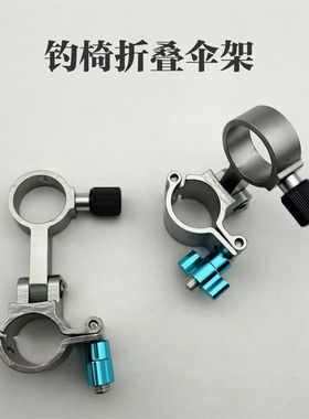 新款钓椅伞架折叠通用伞架铝合金钓鱼拉车伞架渔具垂钓用品