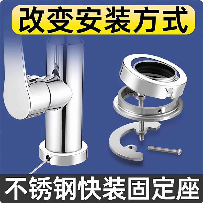 厨房化妆室洗脸盆冷热水龙头快装螺母防松动底座台上安装固定座