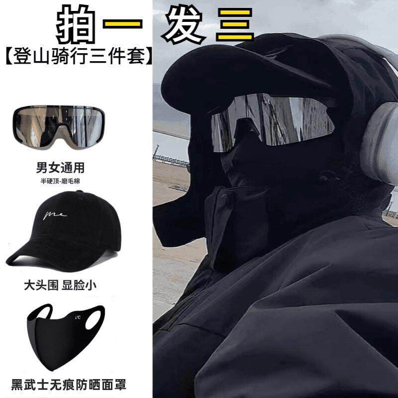 墨镜骑行宽装备显脸口罩棒球帽防晒眼镜大脸帽檐自行车小全套防风