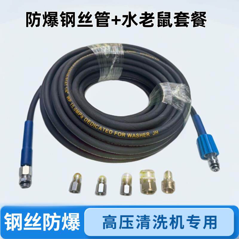 水老鼠下水道疏通神器高压喷头558380型防爆钢丝管出水洗车机配件