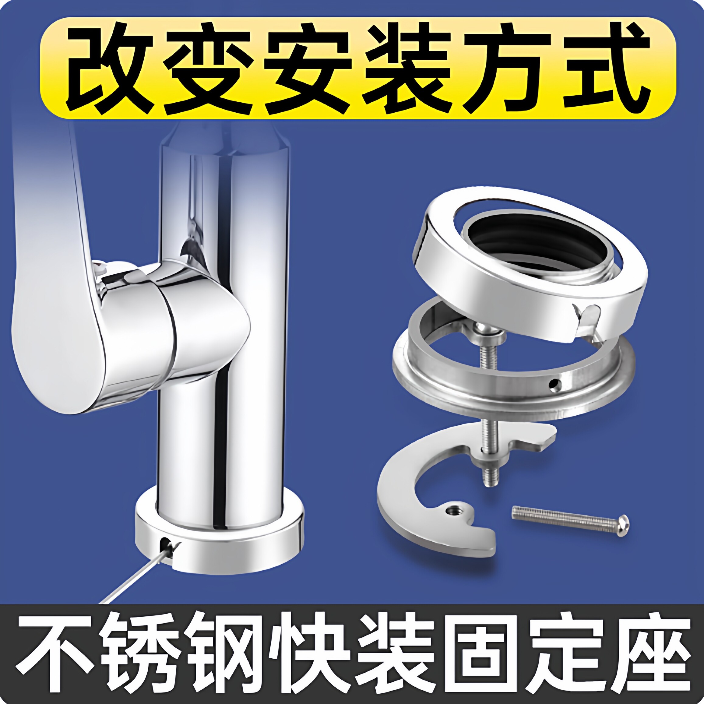 厨房卫生间洗脸盆冷热水龙头快装螺母防松动底座台上安装固定座