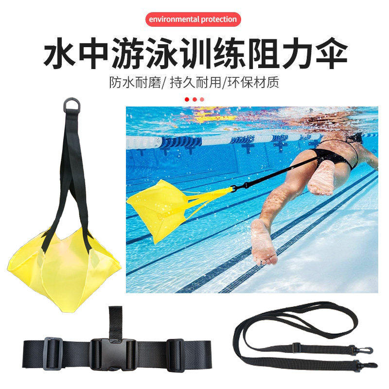 游泳阻力伞自由泳训练器