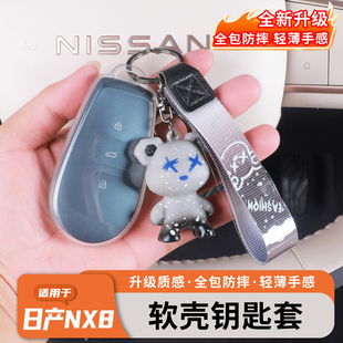 适用于日产NX8透明钥匙壳车全包车载钥匙包暴力熊防摔保护套配件
