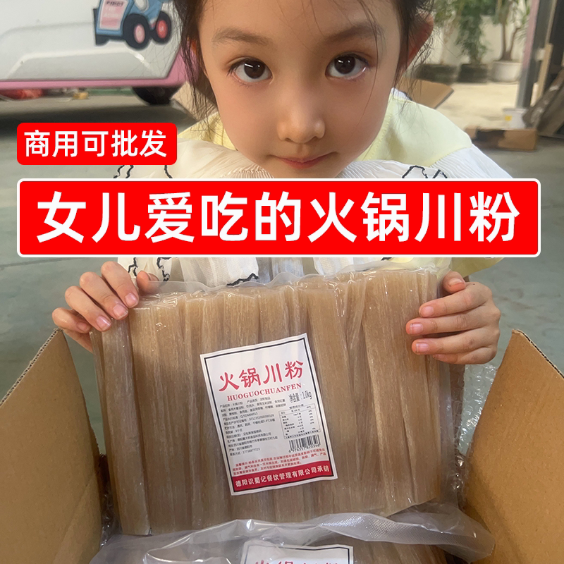 识蜀记大包装1kg多袋火锅川粉四川保鲜宽粉条商用麻辣烫冒菜食材