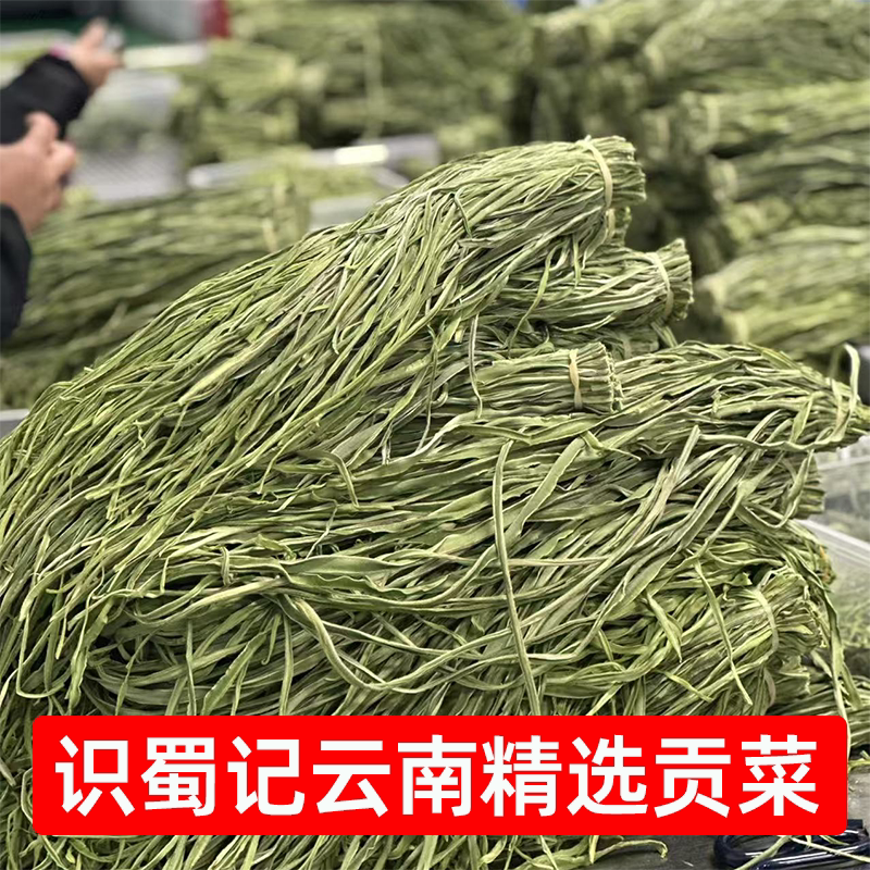 识蜀记云南精选贡菜干8斤商用1箱大理干贡菜脱水苔菜脆凉拌菜食材