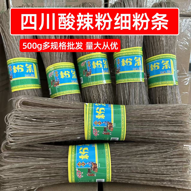 四川德阳欢建粉条500g*16*24斤酸辣粉细粉中餐饮商用宴席干货食材