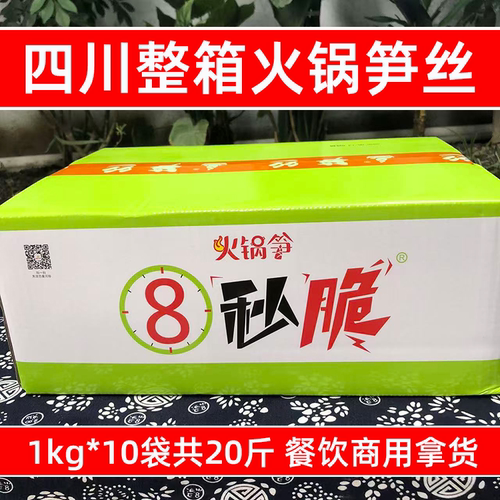 四川火锅笋丝1kg*10袋商用清水笋