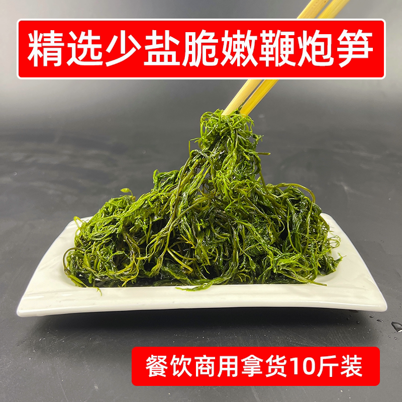 识蜀记精选少盐鞭炮笋脆海草10斤海藻马尾藻一箱火锅商用冒菜食材