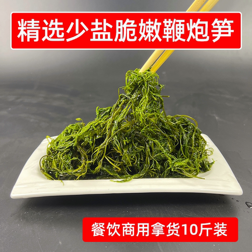 识蜀记精选少盐鞭炮笋脆海草10斤海藻马尾藻一箱火锅商用冒菜食材