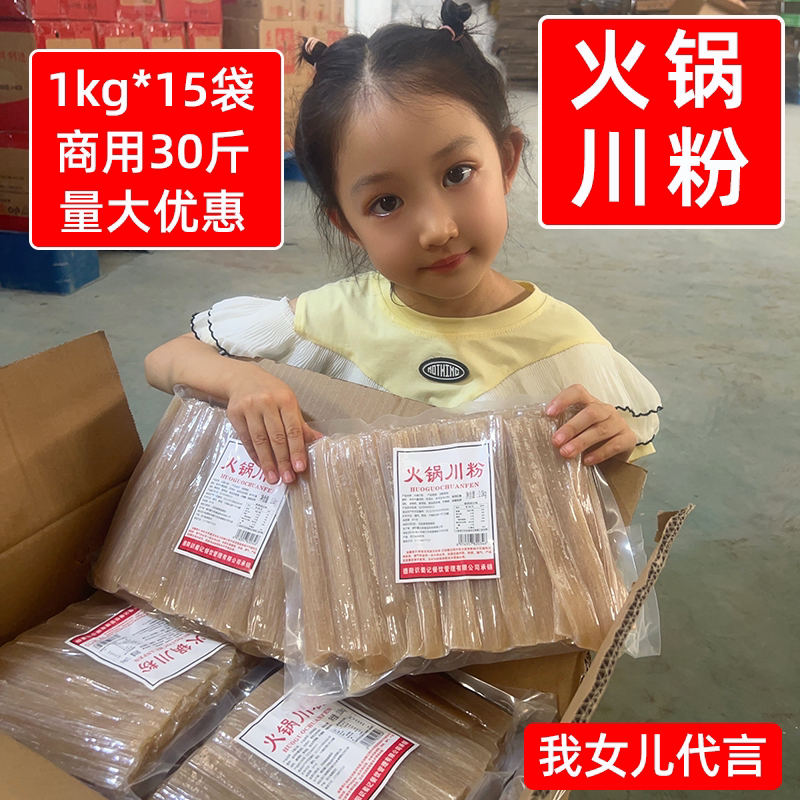 火锅川粉1kg*15袋共30斤整箱宽粉批发麻辣烫冒菜串串餐饮商用食材